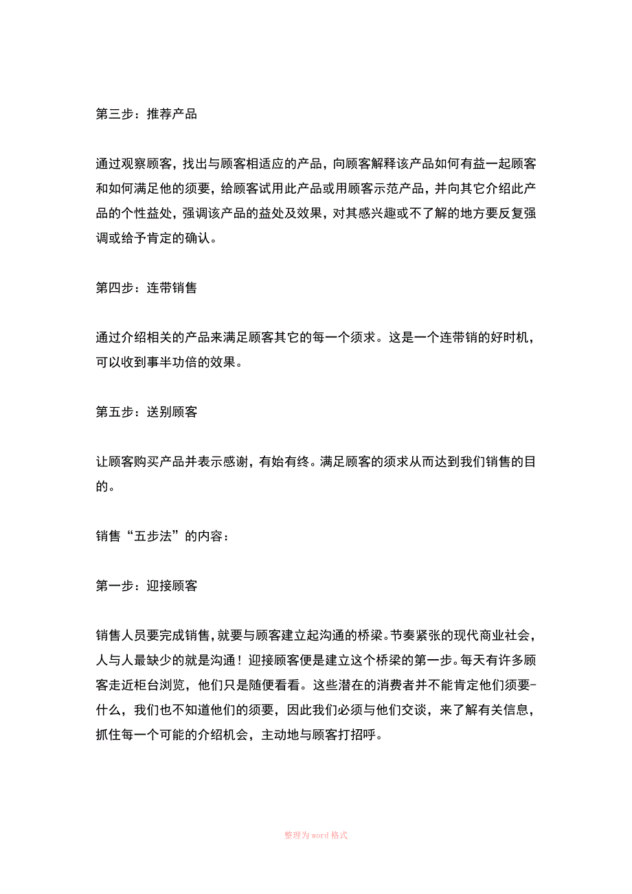 销售五步法,值得学习_第3页