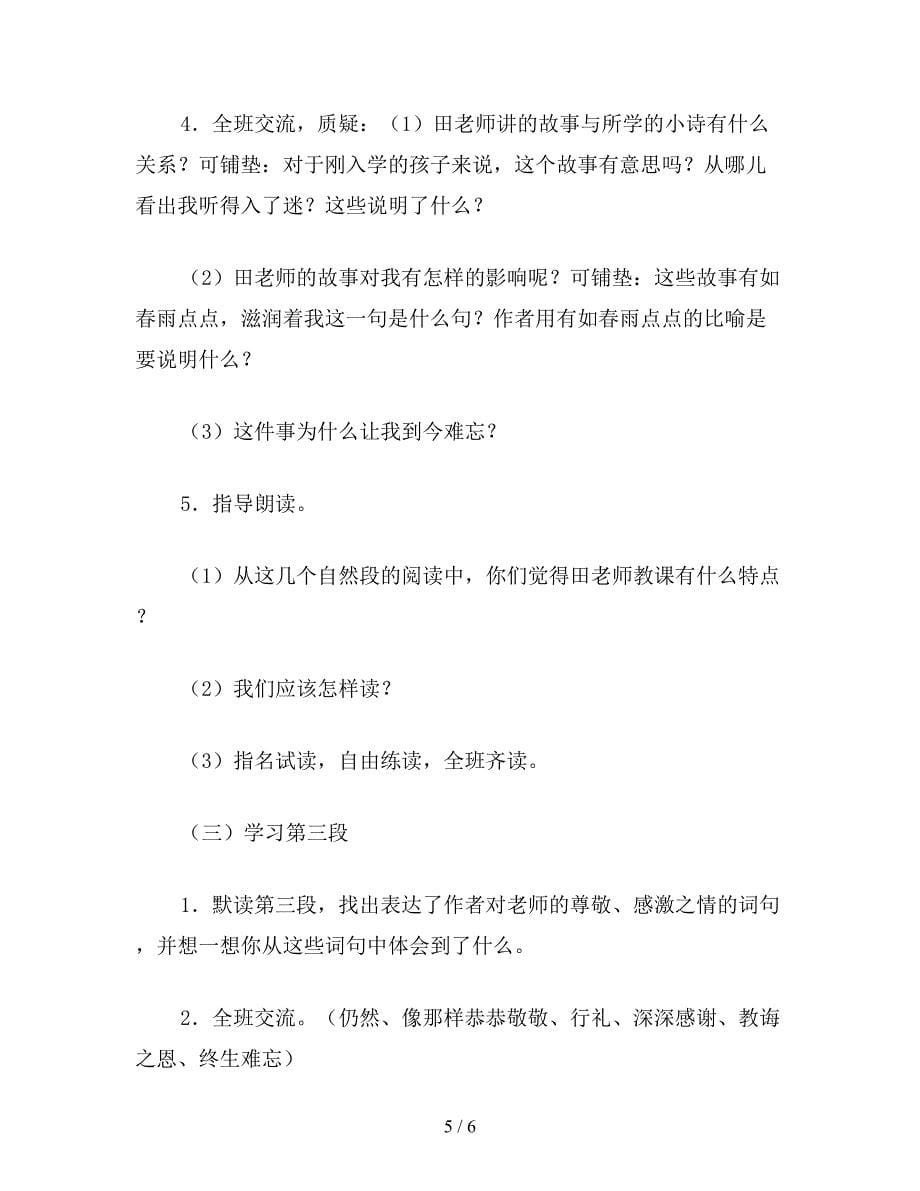 【教育资料】小学五年级语文《师恩难忘》教学案例二.doc_第5页