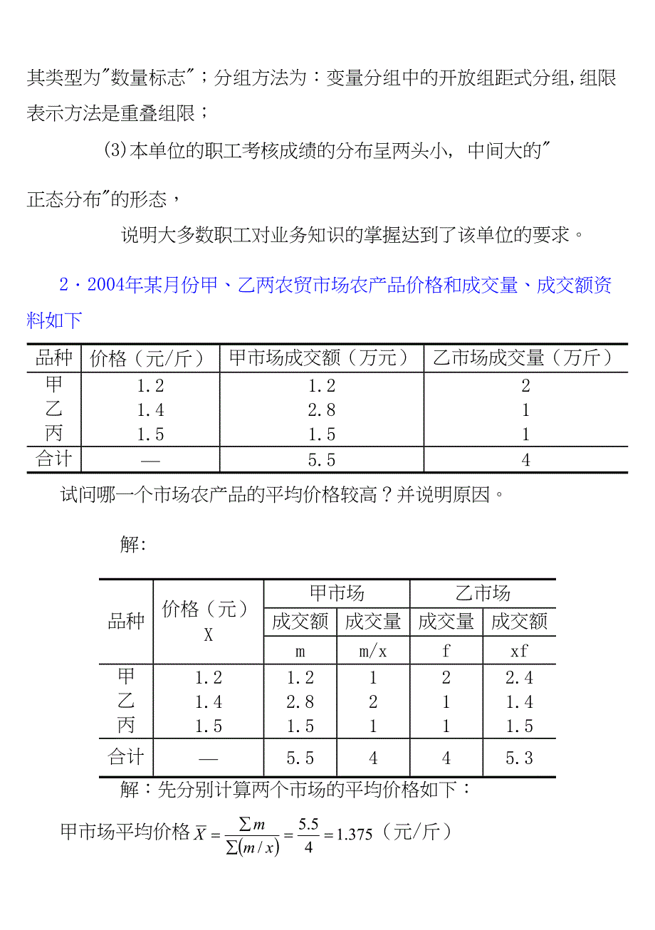 统计学原理计算题(2)汇总(DOC 32页)_第2页