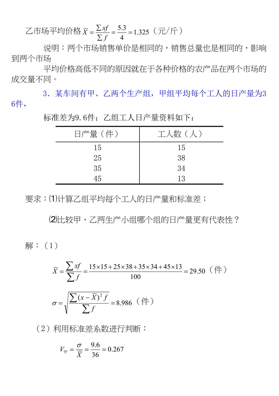 统计学原理计算题(2)汇总(DOC 32页)_第3页