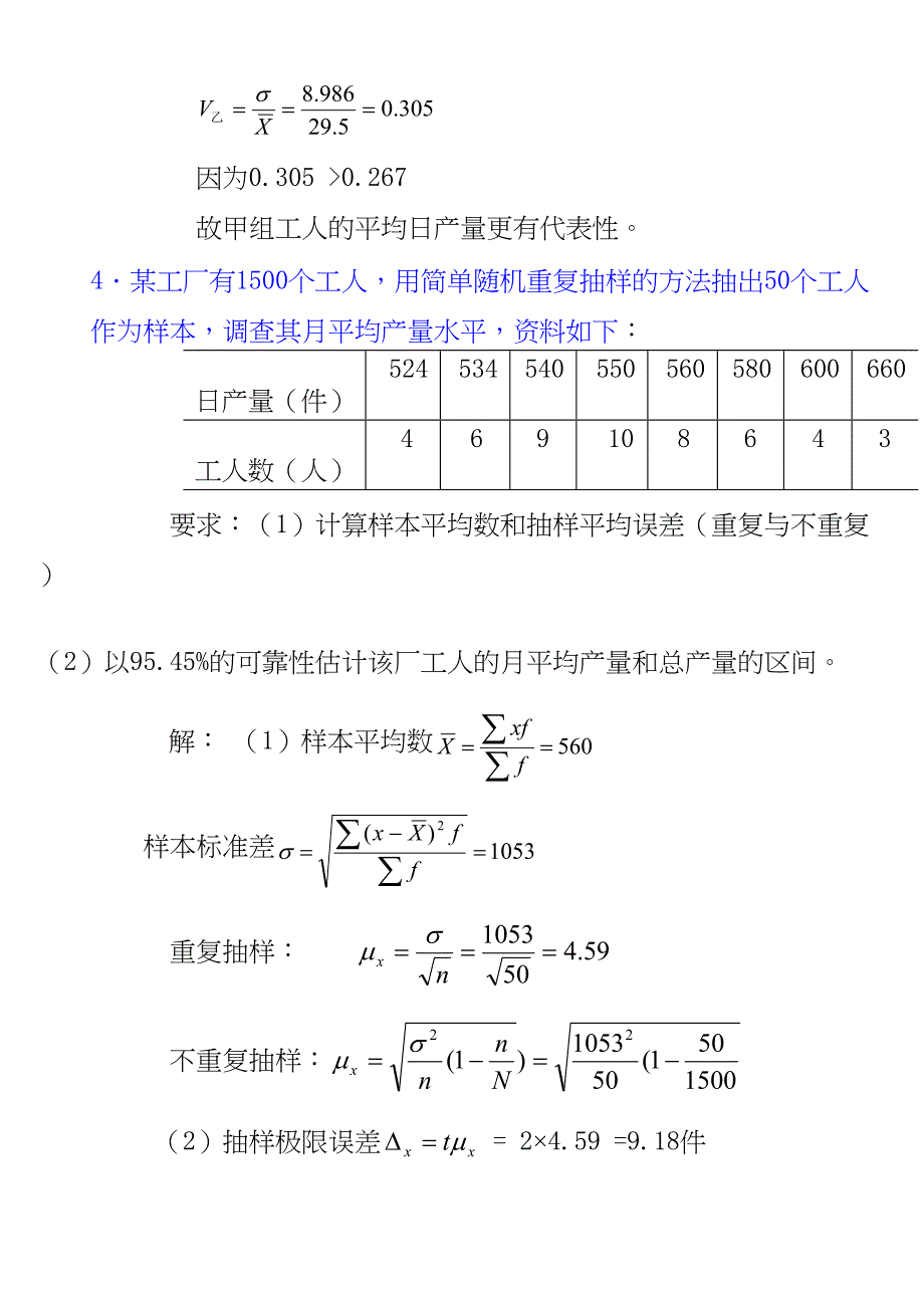 统计学原理计算题(2)汇总(DOC 32页)_第4页