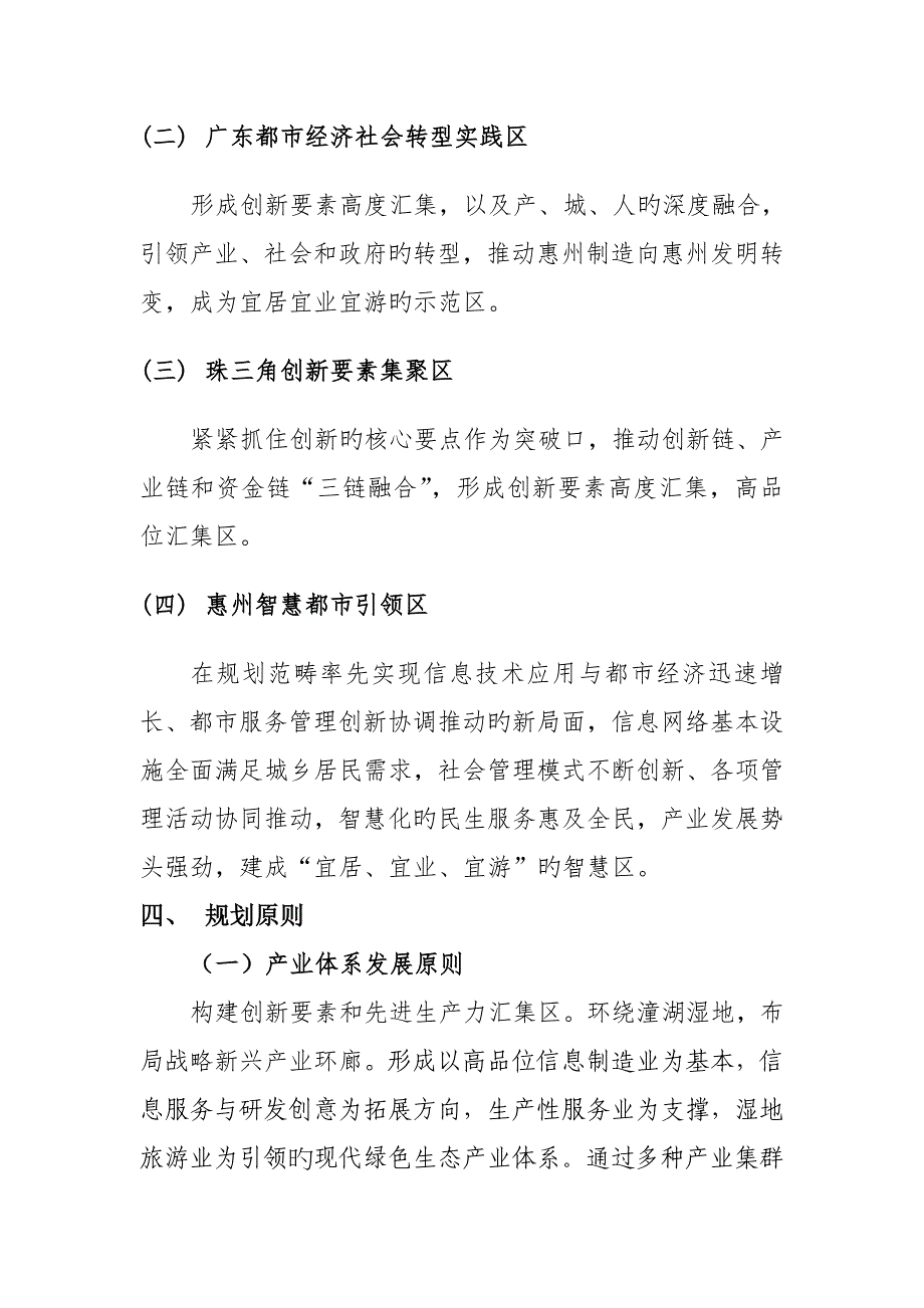 广东惠州潼湖生态智慧区总体规划_第2页