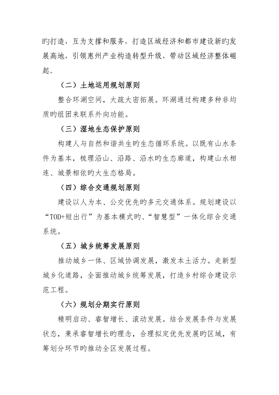 广东惠州潼湖生态智慧区总体规划_第3页