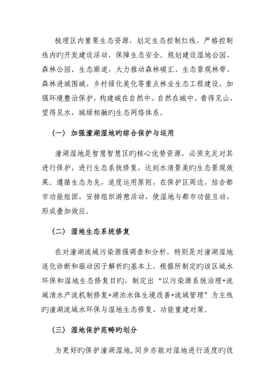 广东惠州潼湖生态智慧区总体规划_第5页