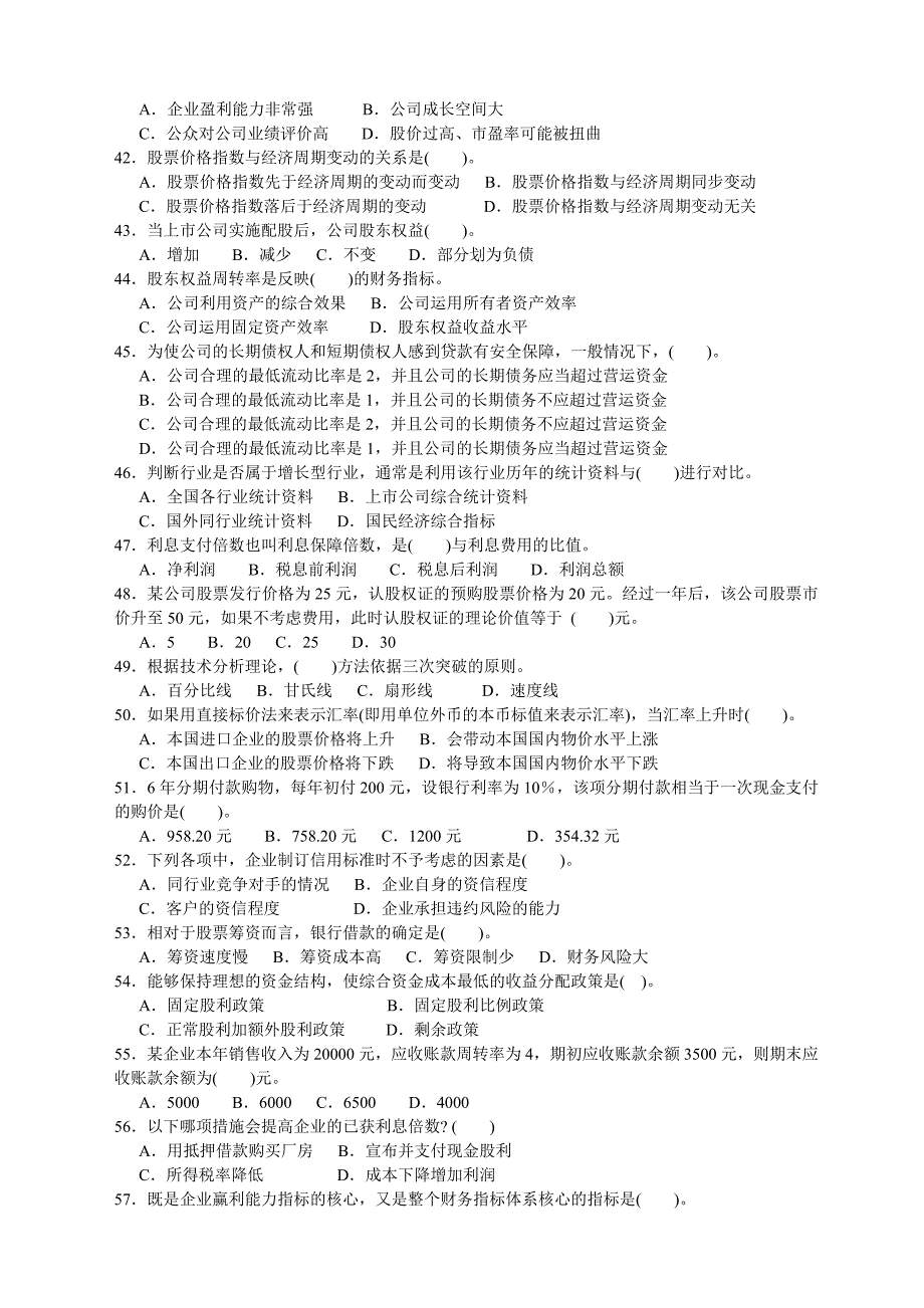 最新证券投资分析模拟试卷之二_第4页