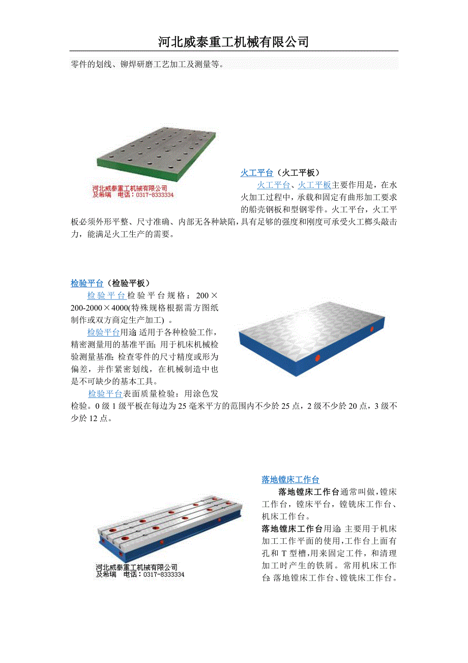 铸铁平板介绍.doc_第3页