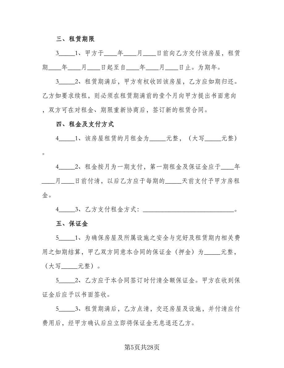 上海市门面房租赁协议书范文（九篇）.doc_第5页