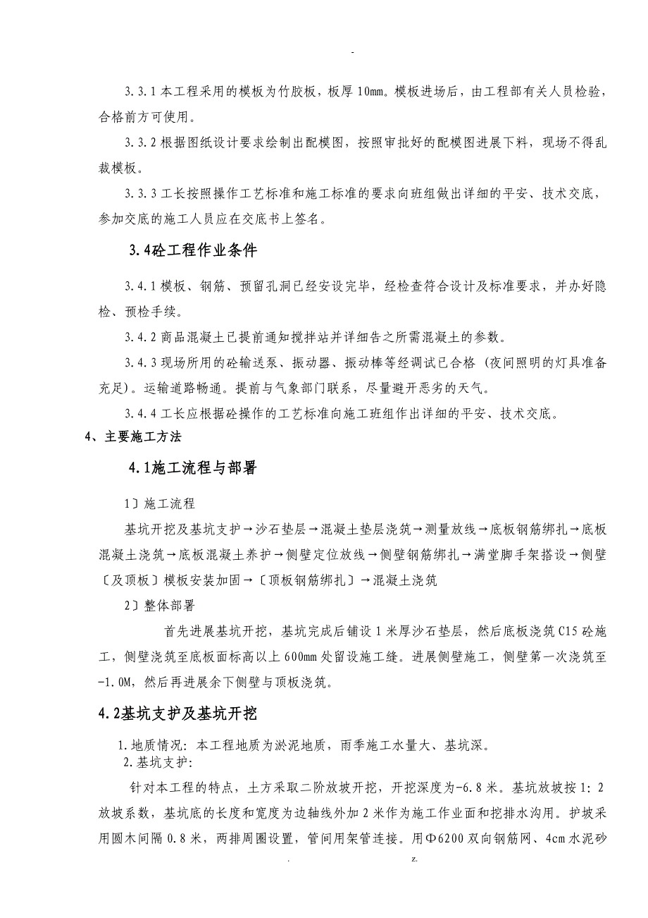 污水处理池的施工组织设计_第2页