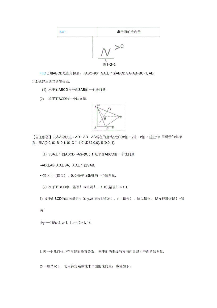 直线的方向向量与平面的法向量_第2页