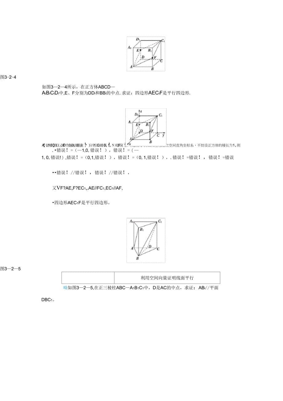 直线的方向向量与平面的法向量_第5页