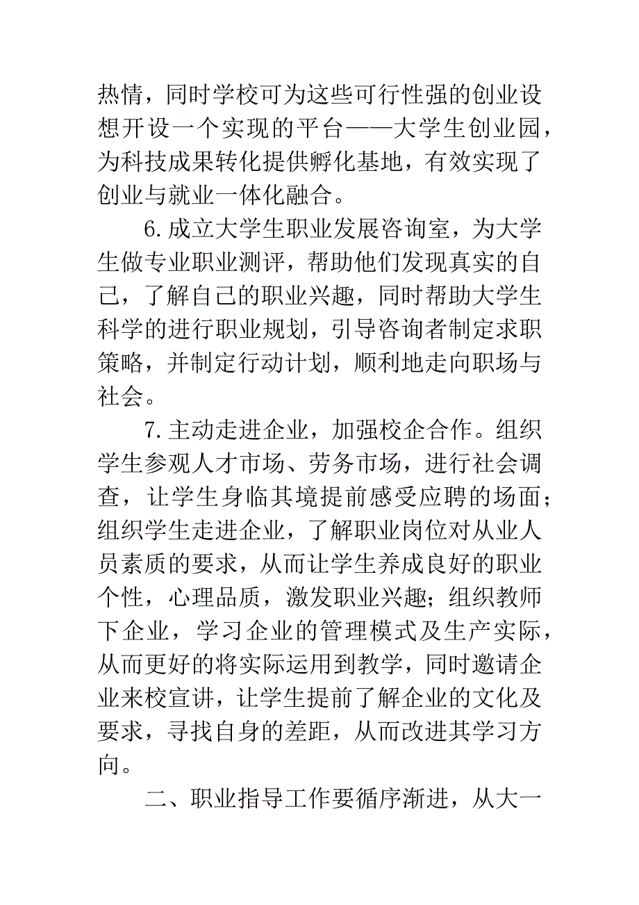 对高职院校职业指导工作开展的几点思考.docx_第4页