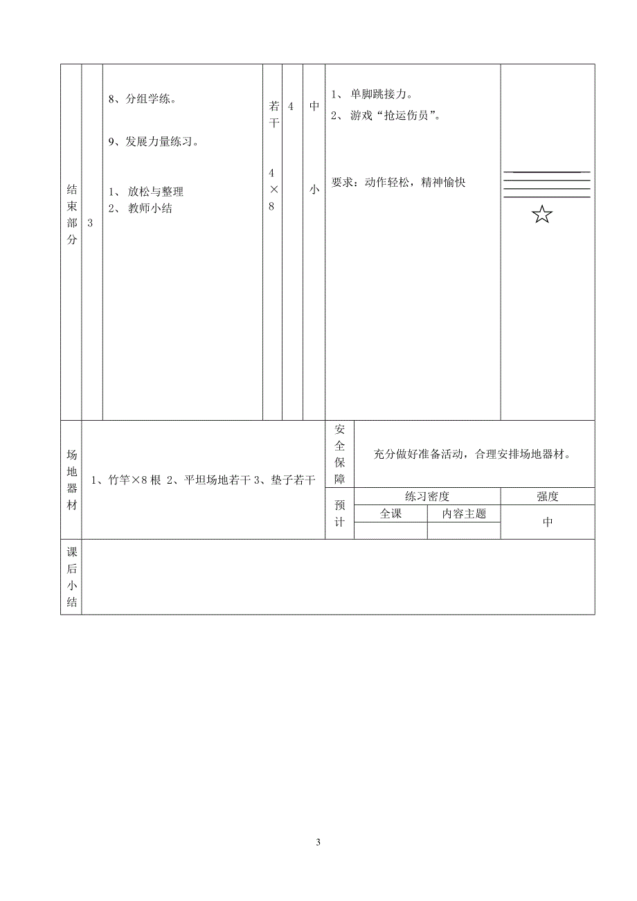 跨越式跳高教案_第3页