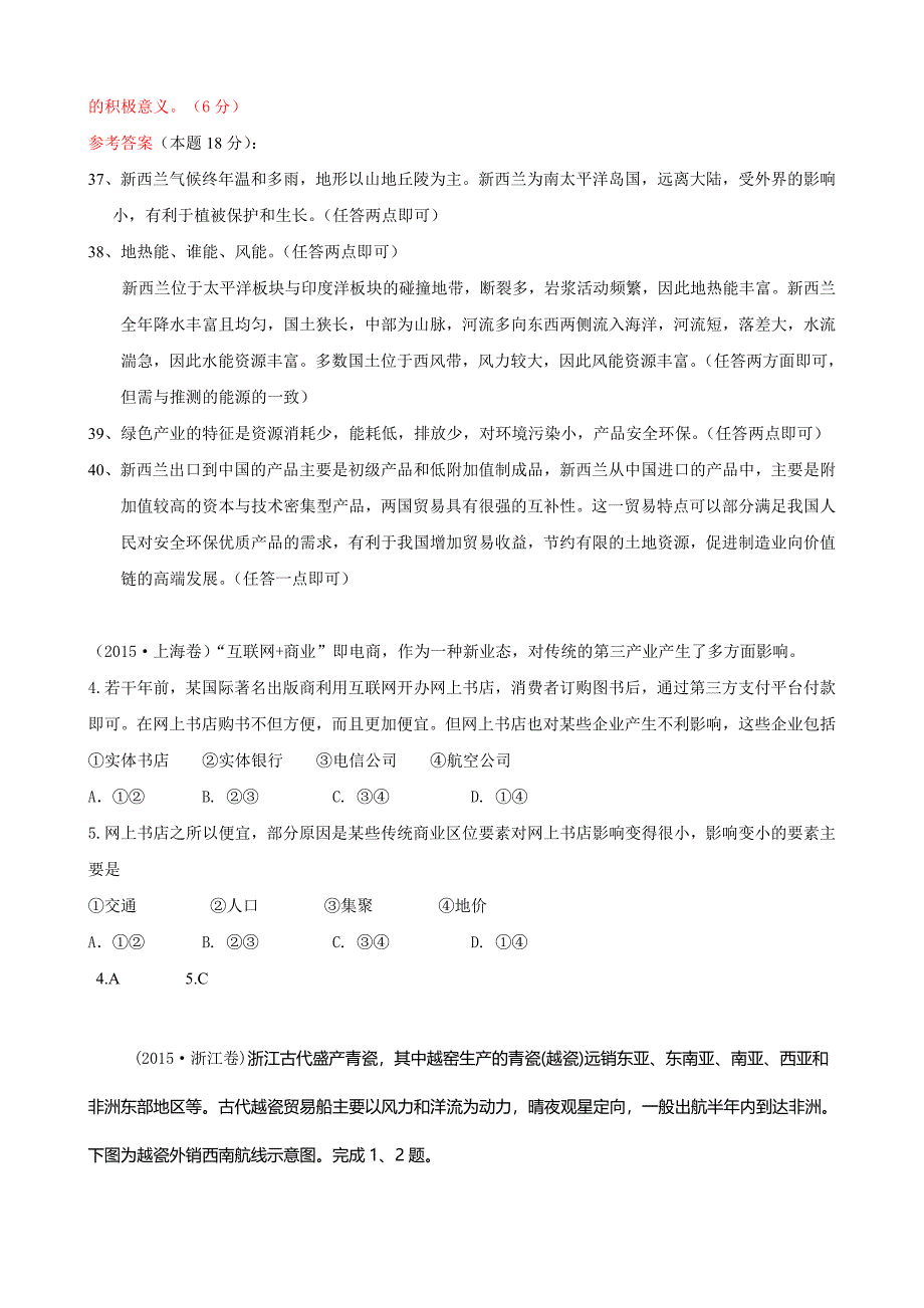 2015年高考真题整理分类交通与地理环境有答案.doc_第2页