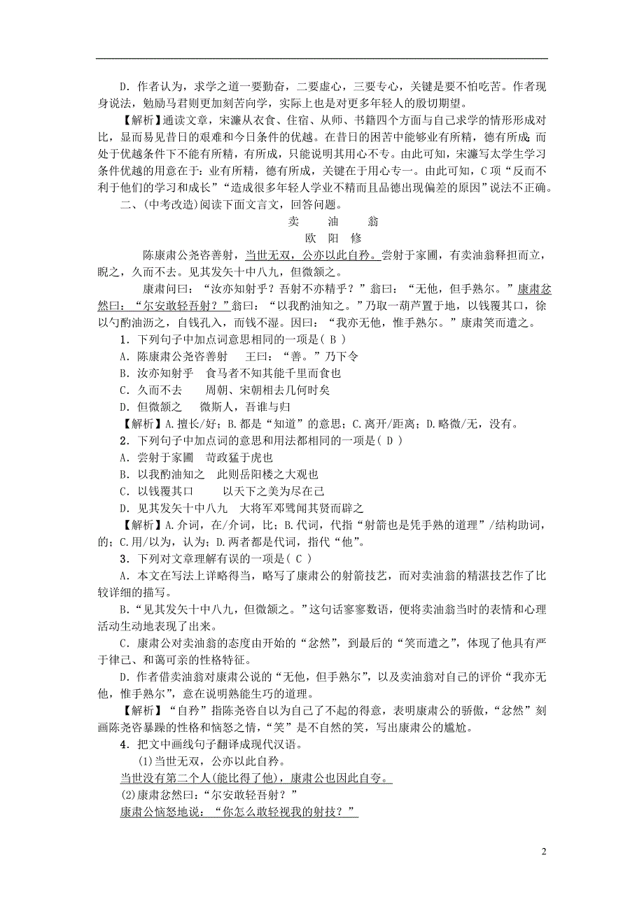 （广西地区）中考语文总复习第3部分古诗文阅读考点跟踪突破9文言文阅读语文_第2页