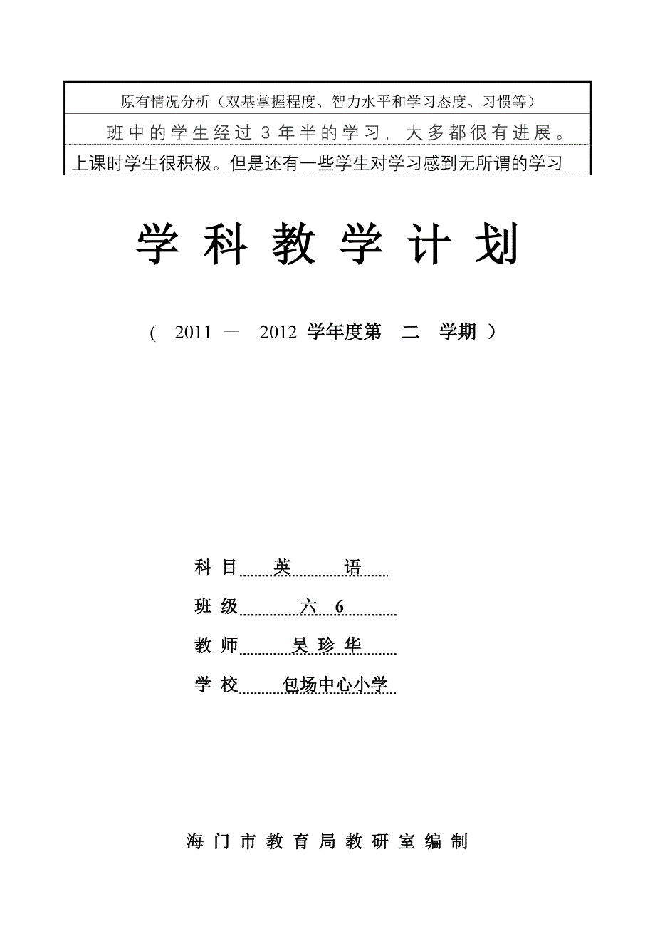 2011-20126B计划_第1页