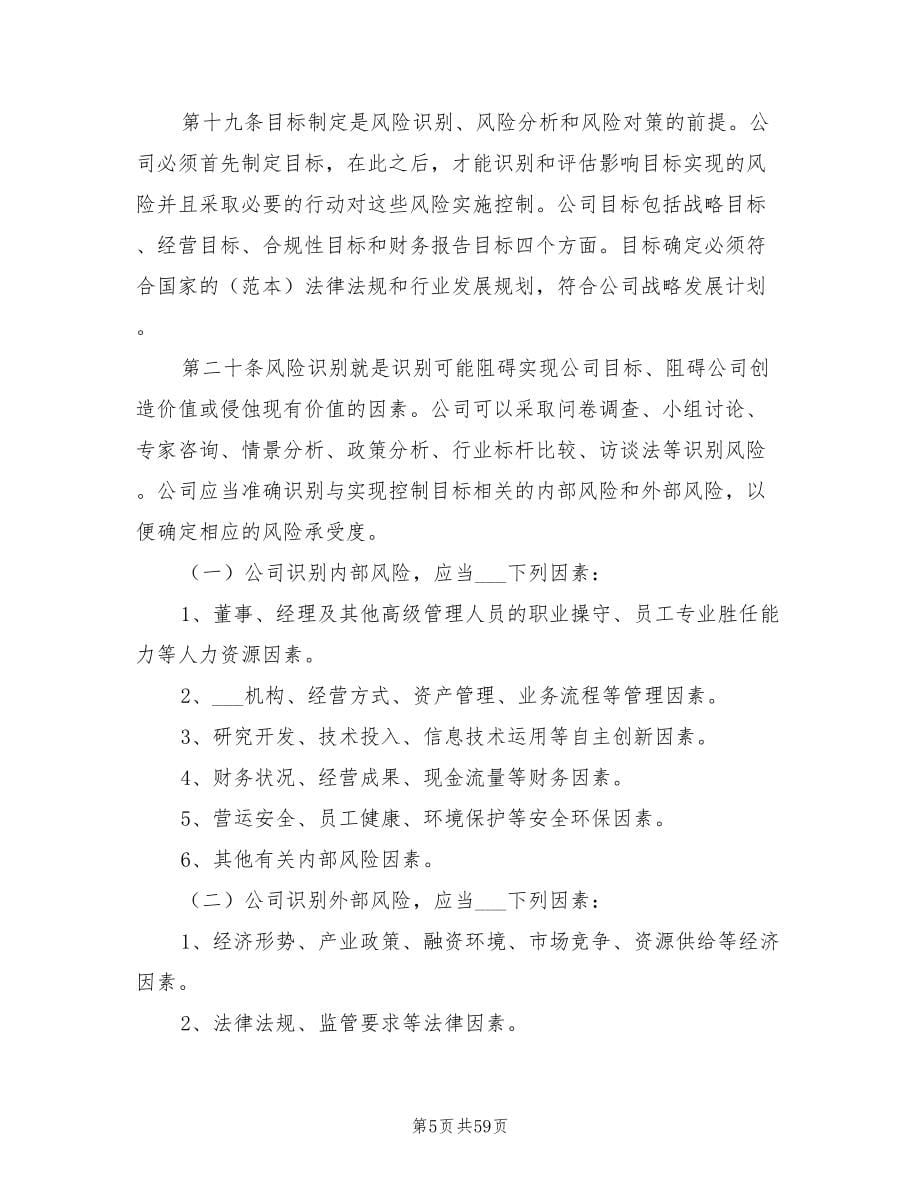 2021年《企业风险管理制度》.doc_第5页