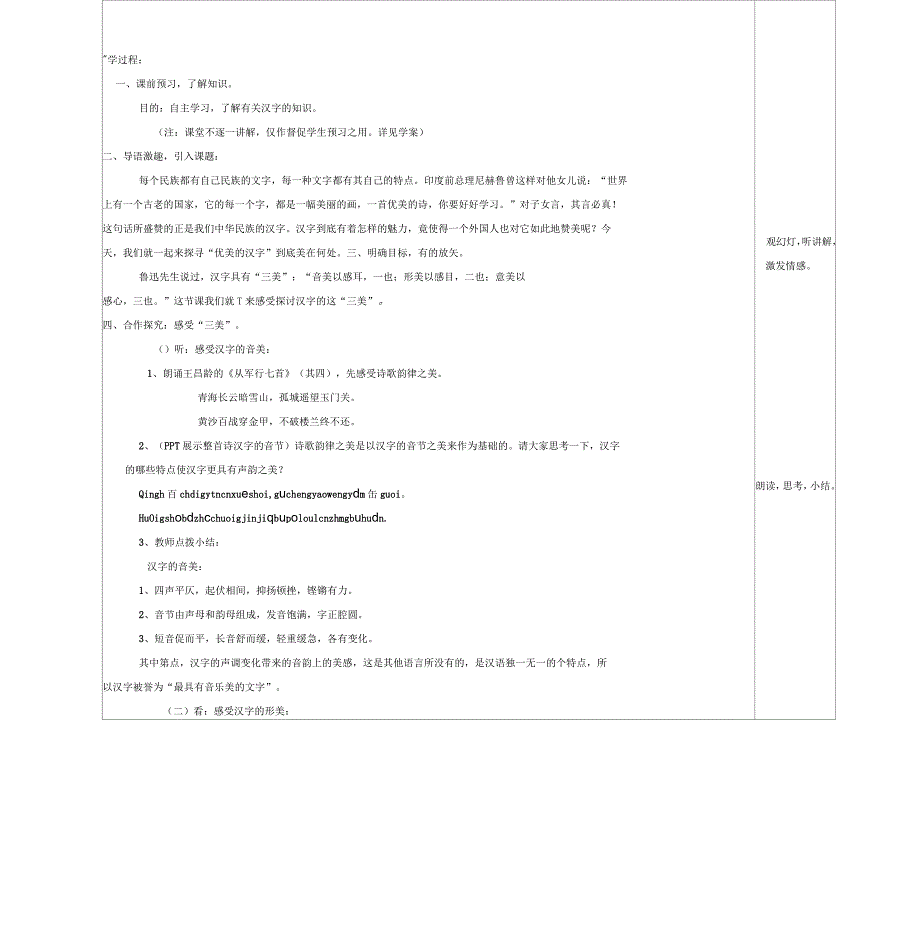 《优美的汉字)教案(正)_第2页