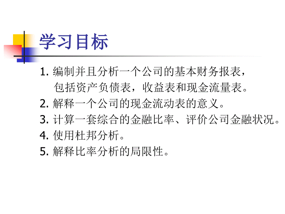 公司财务业绩_第2页