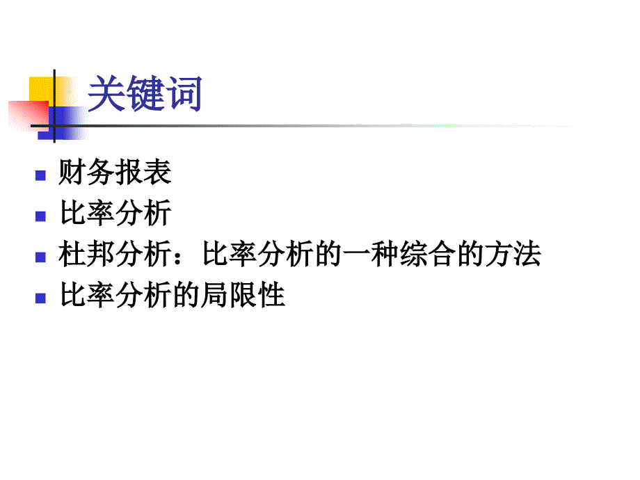 公司财务业绩_第3页