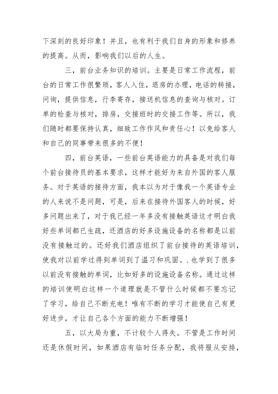 酒店2021前台年终工作总结年终工作_第4页