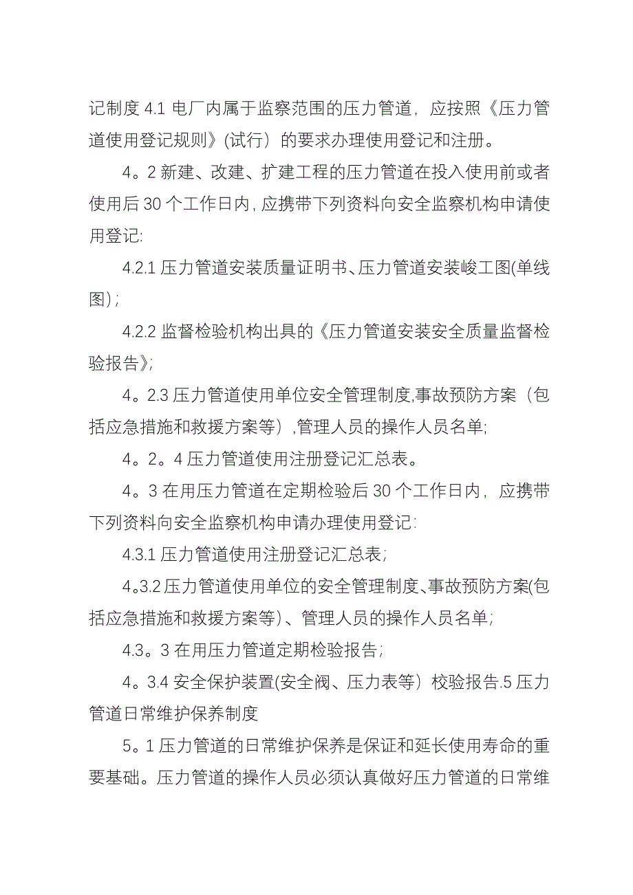 压力管道管理制度_1.docx_第3页