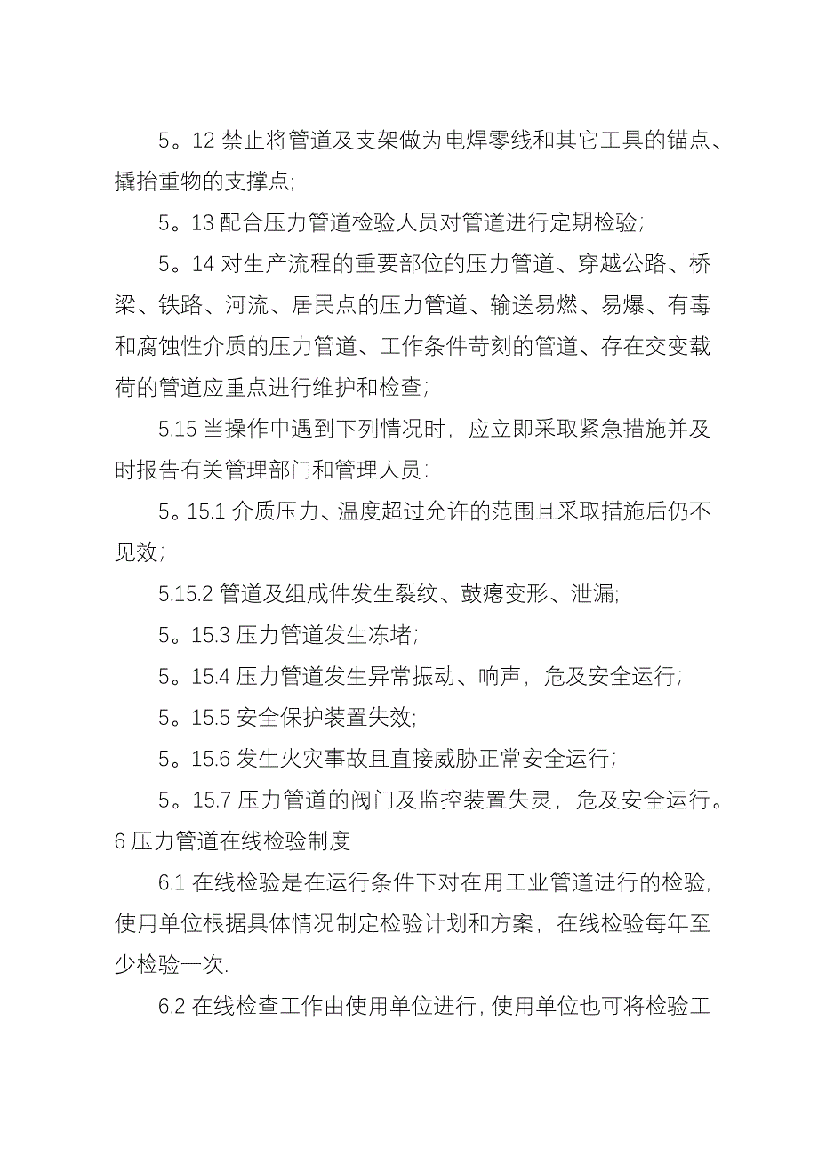 压力管道管理制度_1.docx_第5页