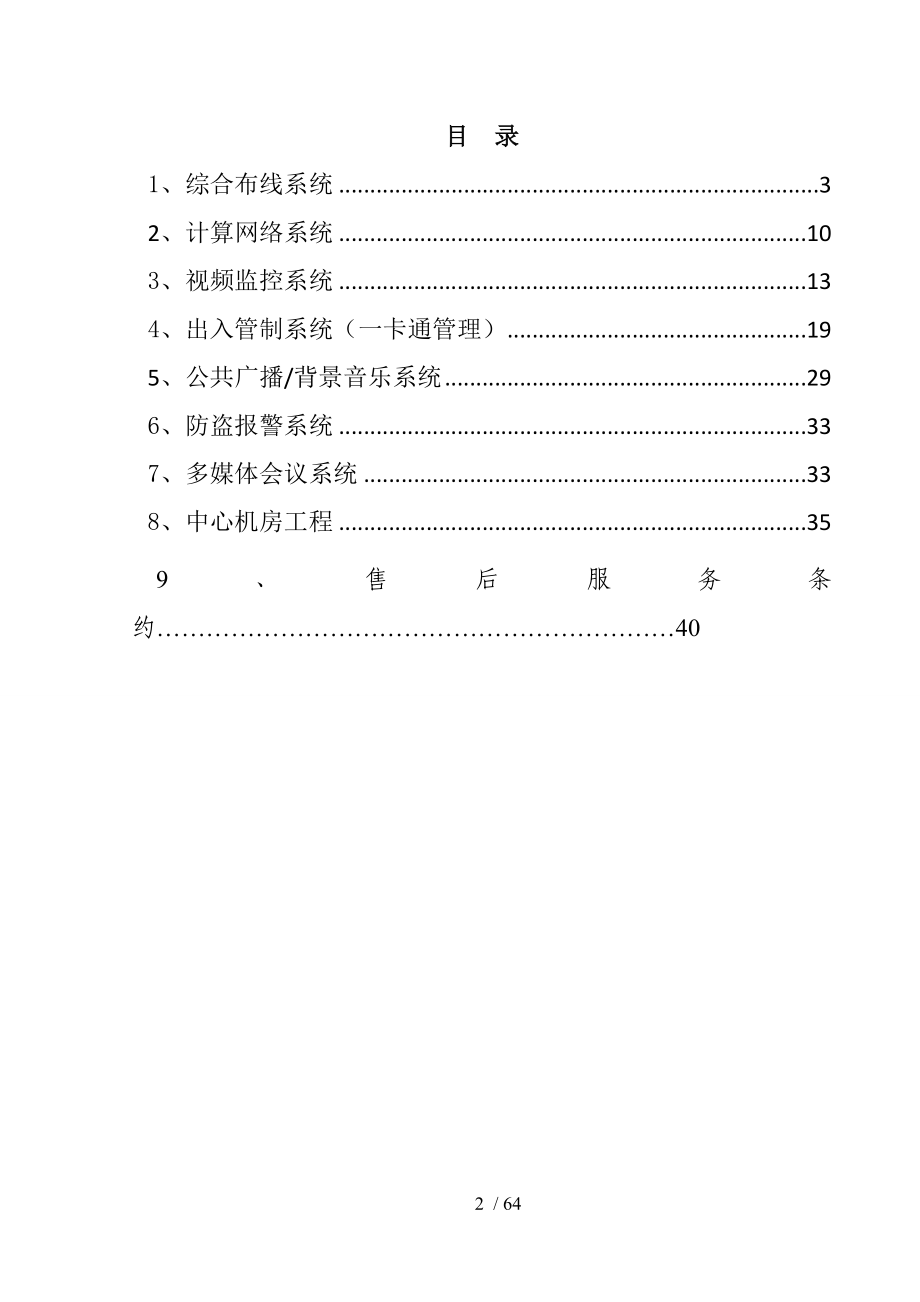 汽车销售综合4S店弱电初步方案_第2页