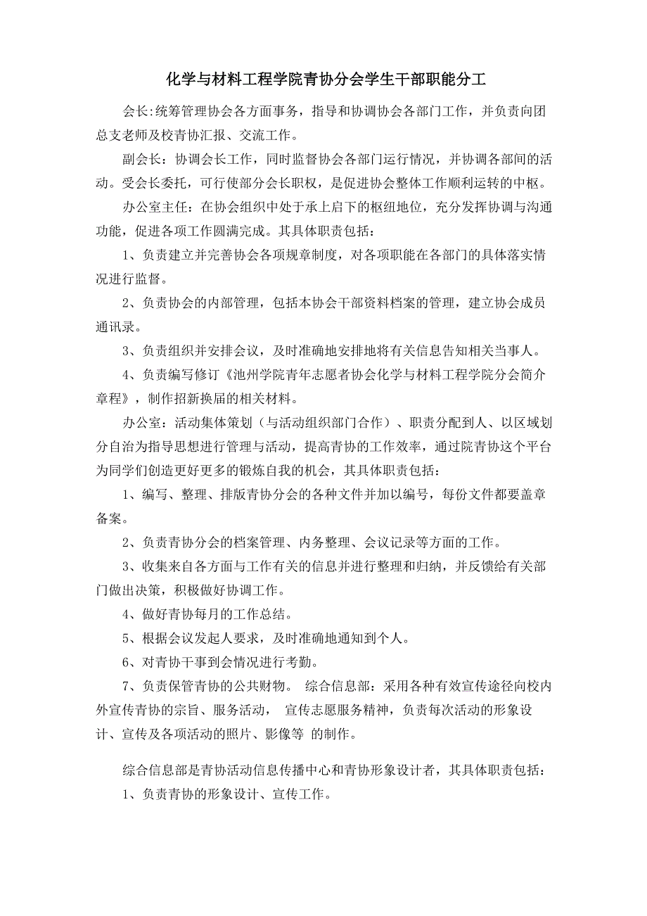 青年志愿者协会简介章程_第4页