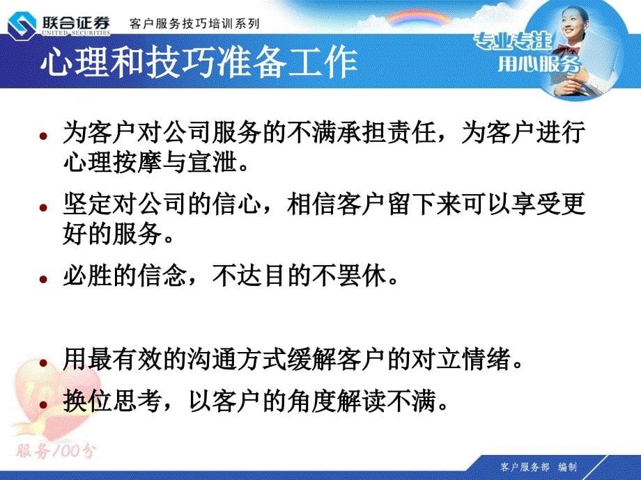 证券公司客户服务技巧培训资料之四：客户挽留_第5页