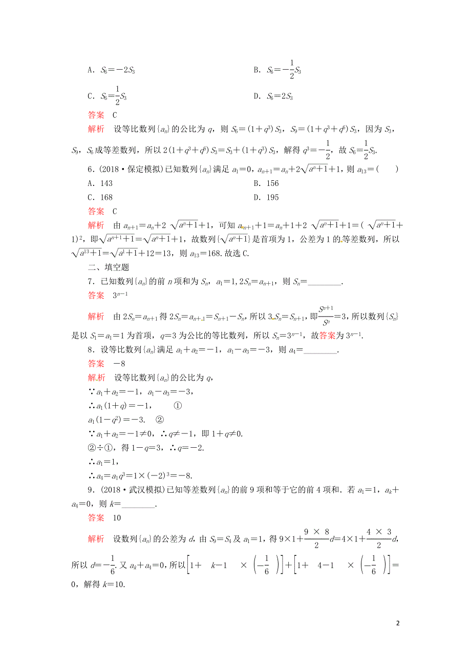 2019高考数学二轮复习 第二编 专题四 数列 第1讲 等差数列与等比数列配套作业 文_第2页