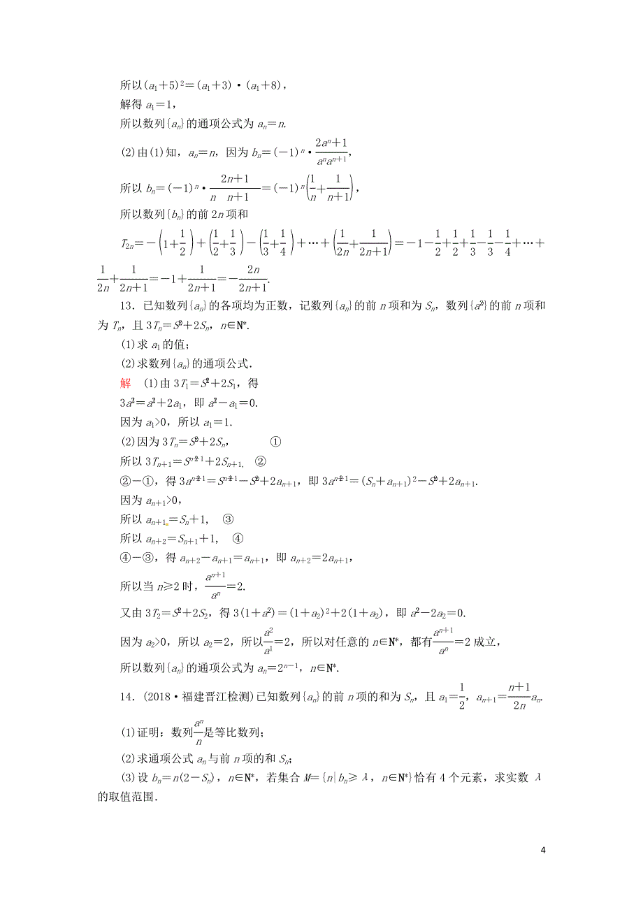 2019高考数学二轮复习 第二编 专题四 数列 第1讲 等差数列与等比数列配套作业 文_第4页