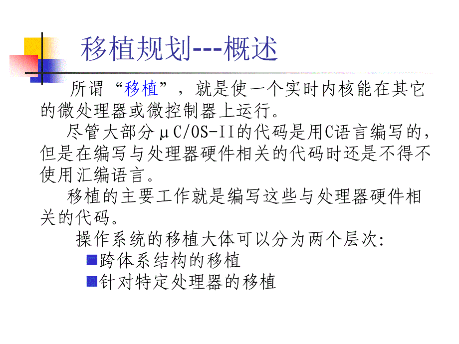 (ppt)嵌入式系统RTEOSμCII的移植_第3页