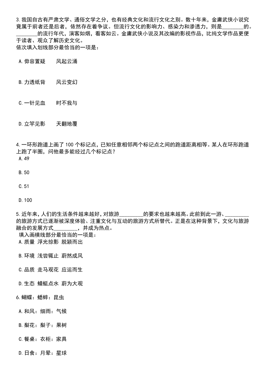 2023年05月福建省社会主义学院招聘2名教研岗位人员笔试题库含答案解析_第2页