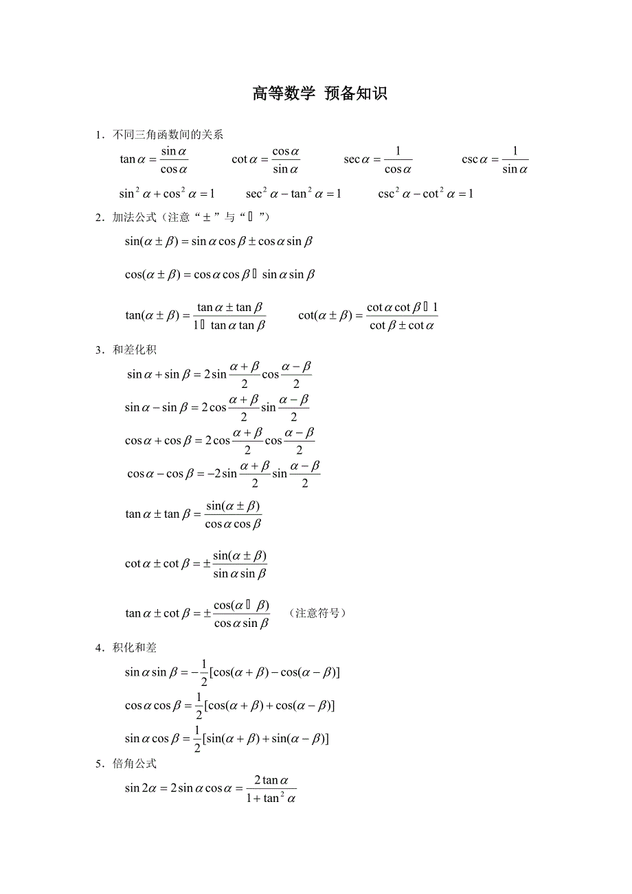 高等数学预备知识_第1页