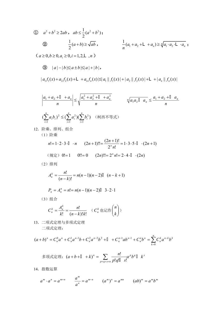 高等数学预备知识_第5页