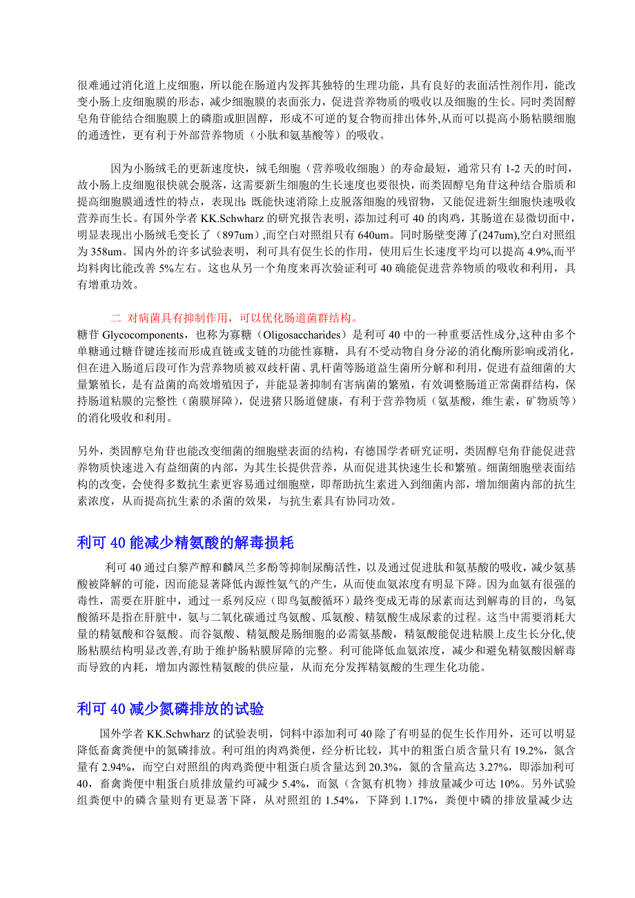 利可40第9期优化肠道功能,促进营养吸收之新产品.doc_第2页