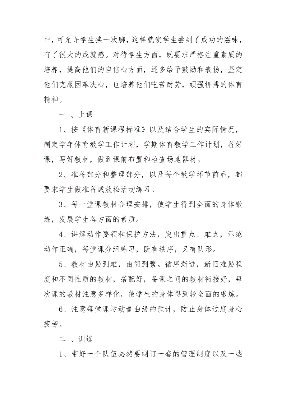 体育教师个人工作总结模板_第2页