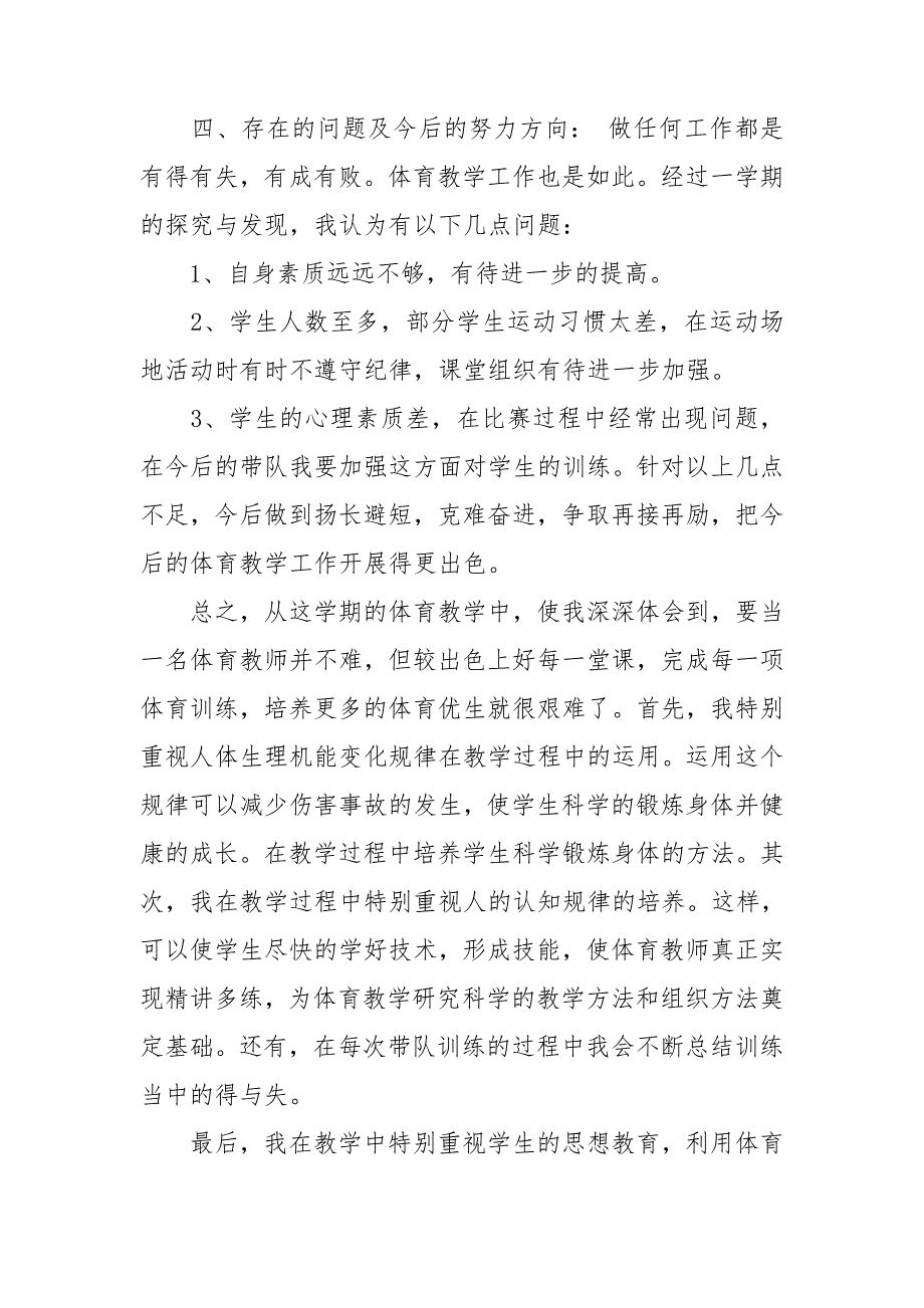 体育教师个人工作总结模板_第4页