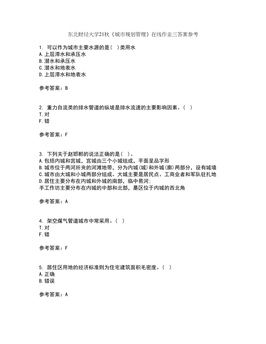 东北财经大学21秋《城市规划管理》在线作业三答案参考88_第1页