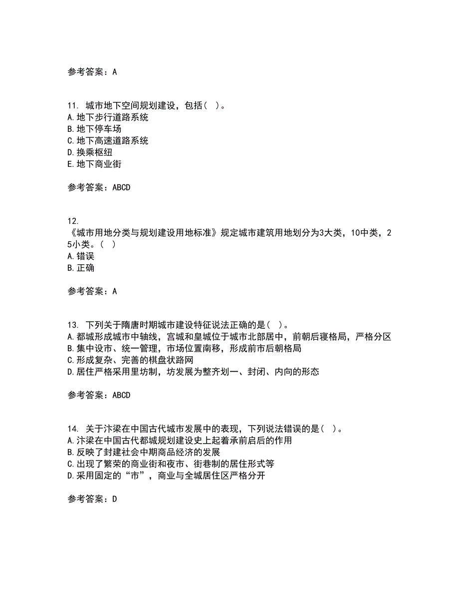 东北财经大学21秋《城市规划管理》在线作业三答案参考88_第3页