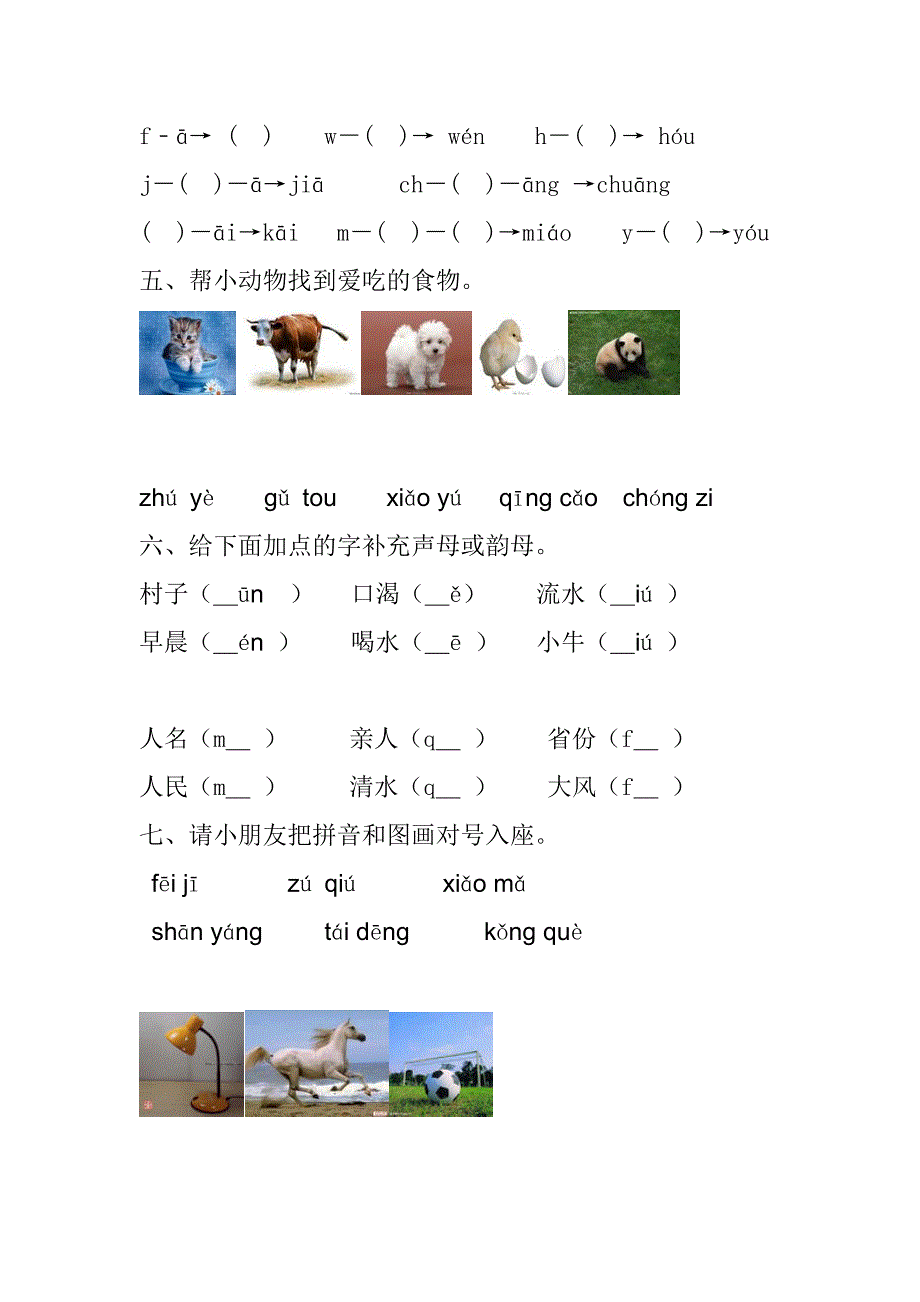 小学语文一年级上册拼音练习达标测试卷.doc_第2页