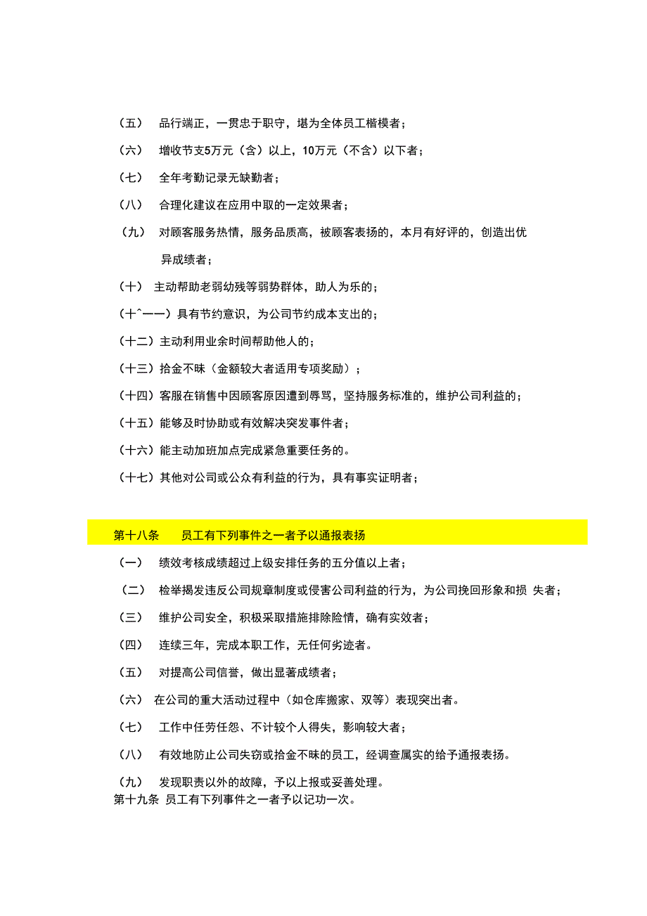 公司管理系统员工奖惩规章制度例范本(拿来即用)_第3页