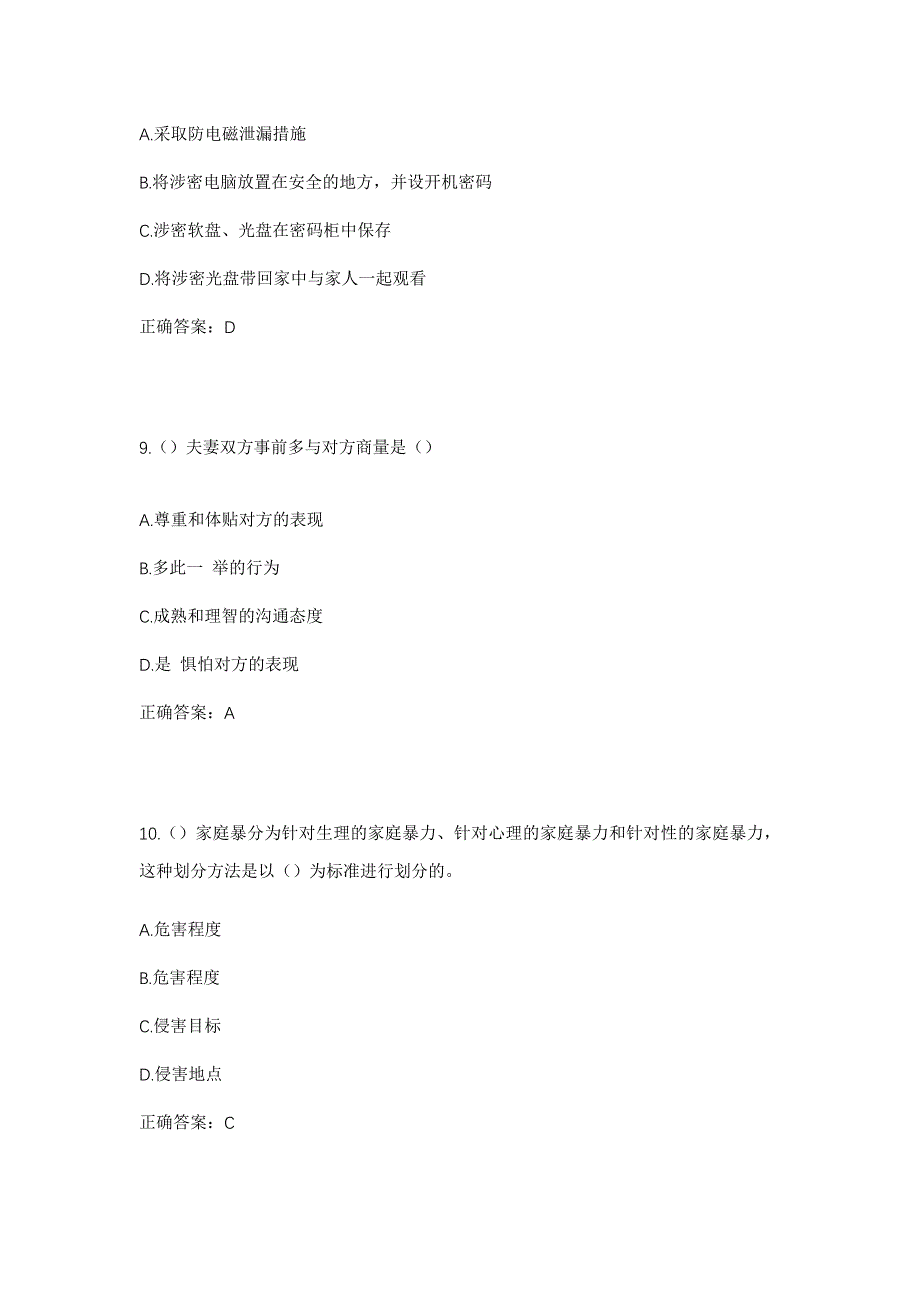 2023年山东省临沂市平邑县平邑街道凤凰庄村社区工作人员考试模拟题含答案_第4页