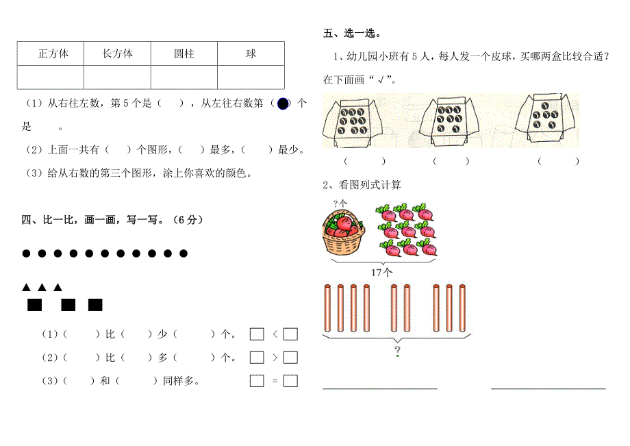 青岛版一年级数学上册期末测试题多套_第2页