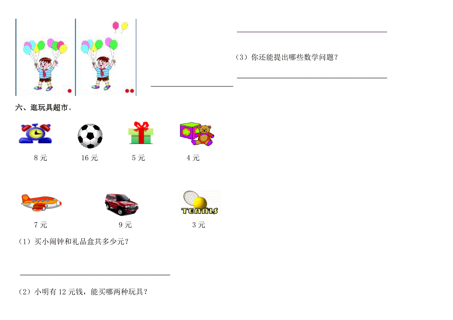 青岛版一年级数学上册期末测试题多套_第3页