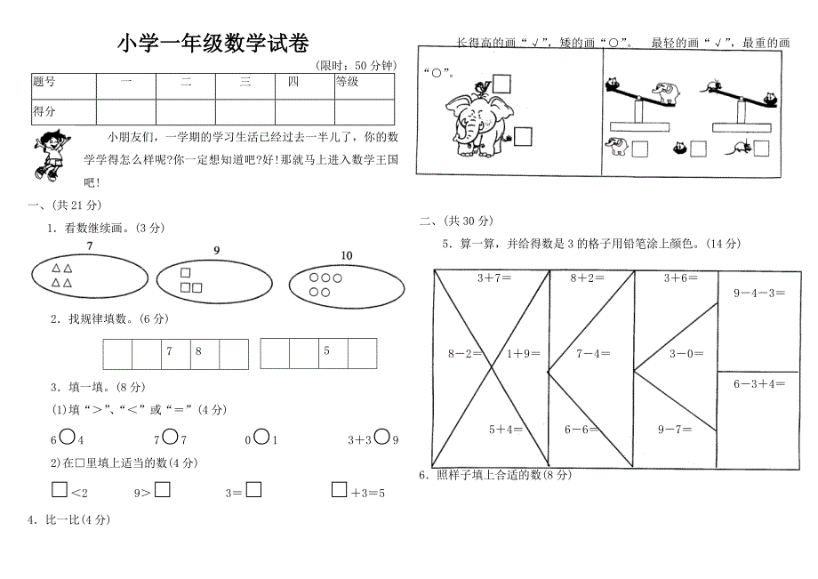 青岛版一年级数学上册期末测试题多套_第4页