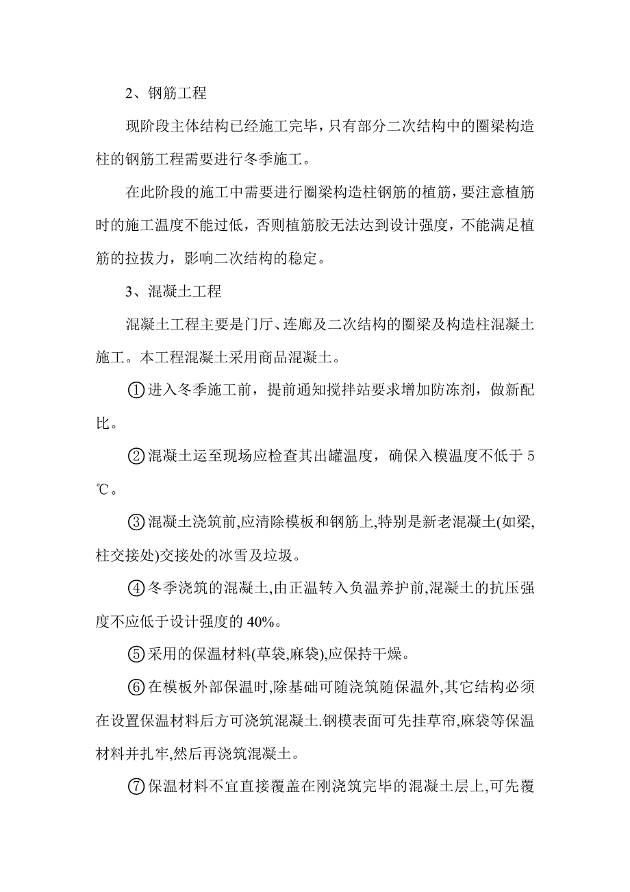 冬施施工方案.doc_第4页