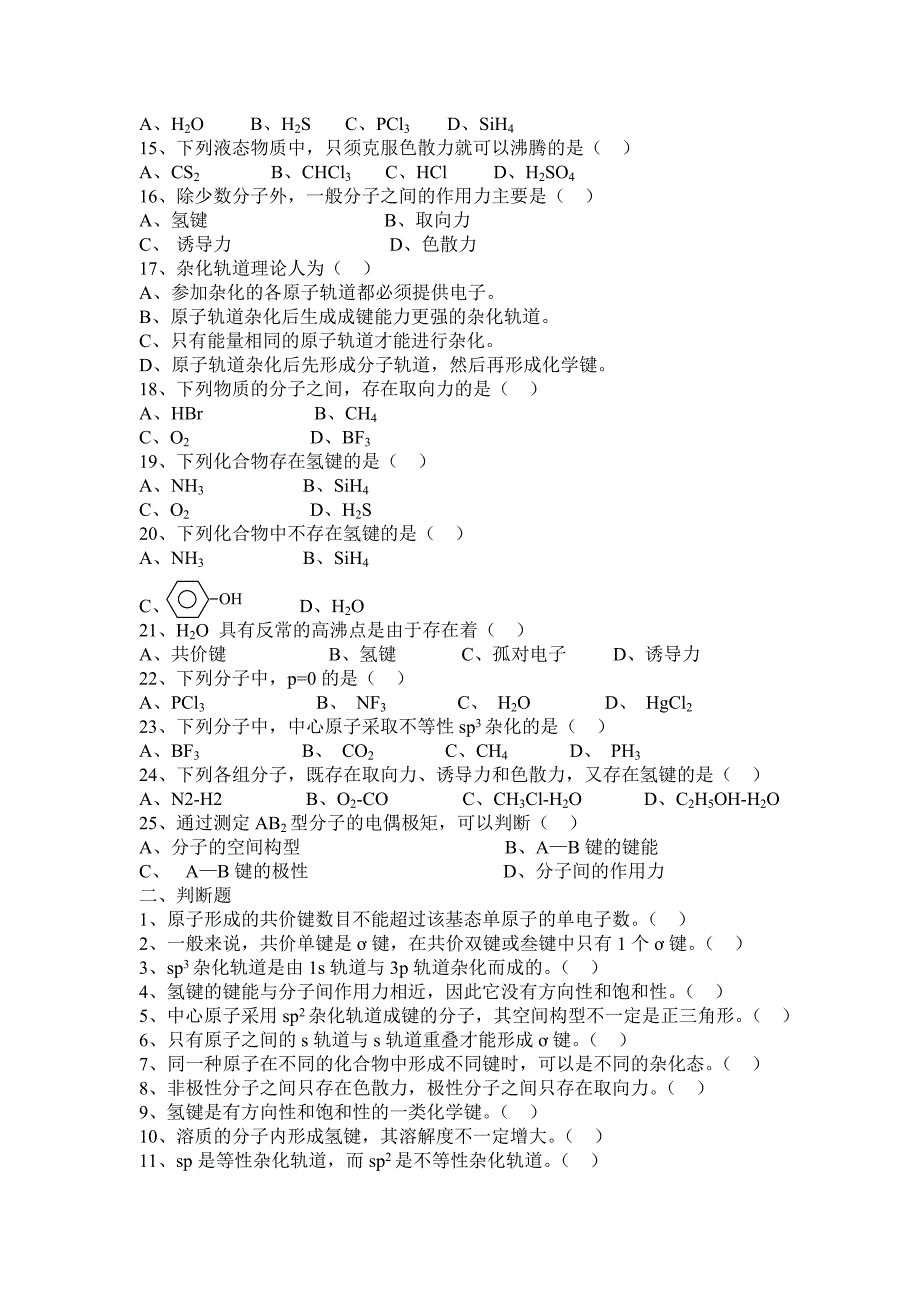 基础化学题库1_第5页