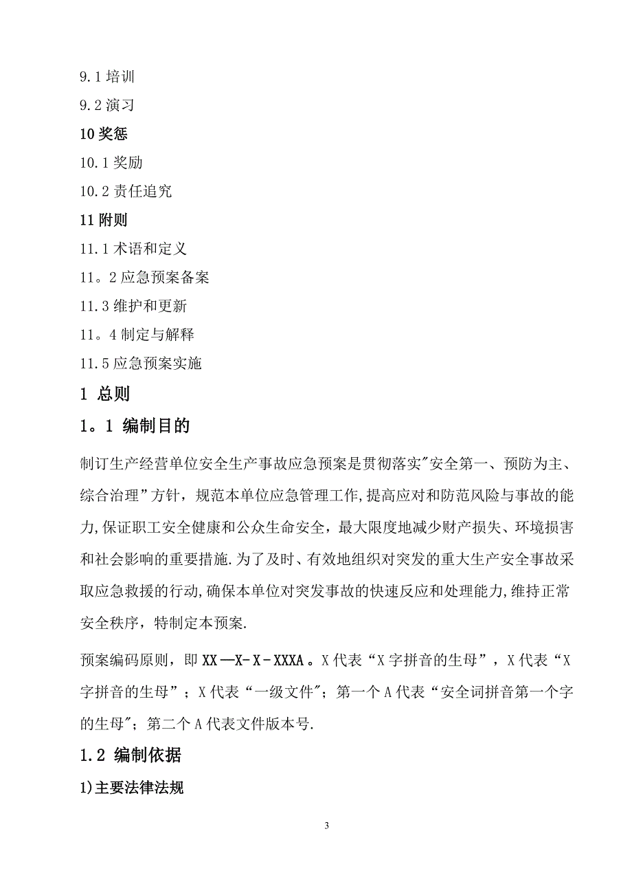 安全生产事故应急预案31110_第3页