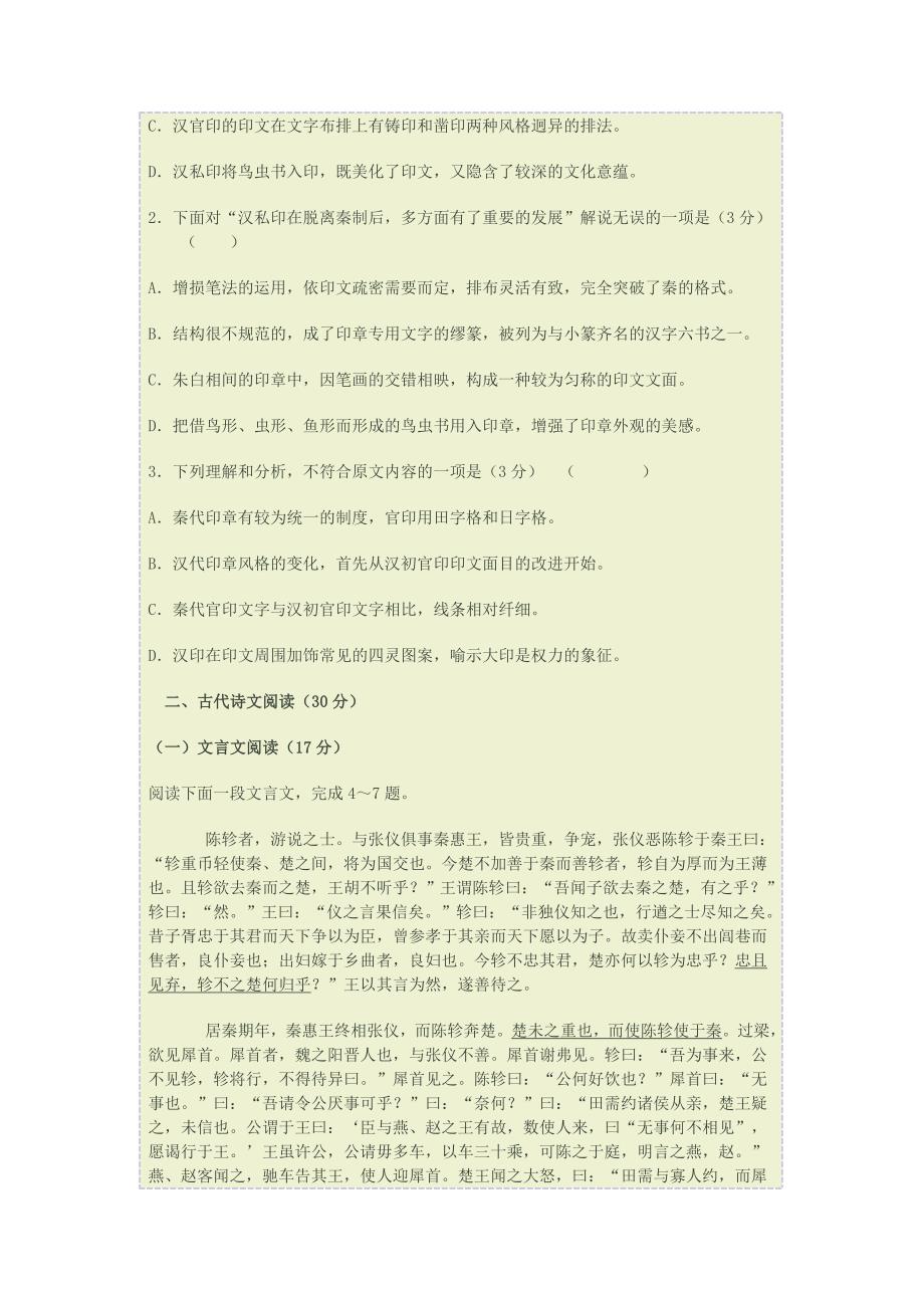 蚌埠市2013～2014学年度第一学期高三期中联考语文试题.doc_第2页